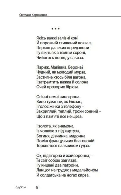 My Marble Moir - Мй мармуровий муар Svetlana Koronenko - Свтлана Короненко 9786176050544-3