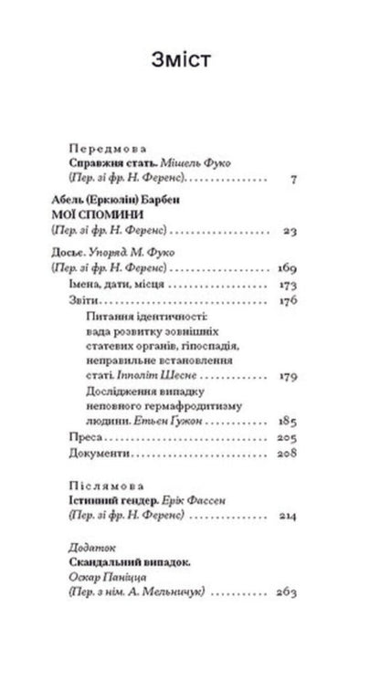 My Memories. Confessions Of An Intersex Person / Мої спомини. Сповідь інтерсекс-людини Abel (Herculine) Barben / Абель (Еркулін) Барбен 9786175226018-2