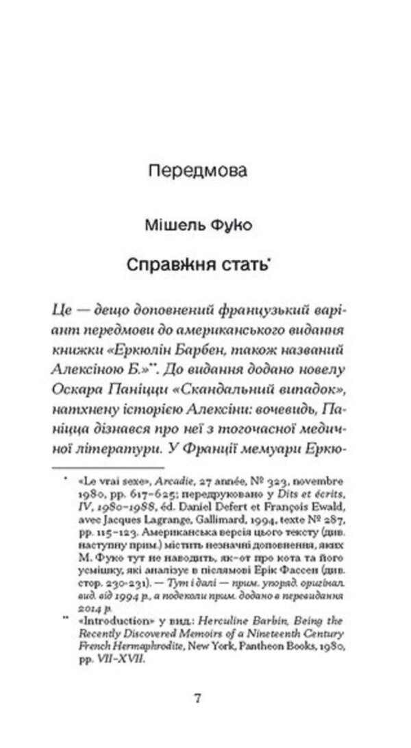 My Memories. Confessions Of An Intersex Person / Мої спомини. Сповідь інтерсекс-людини Abel (Herculine) Barben / Абель (Еркулін) Барбен 9786175226018-3