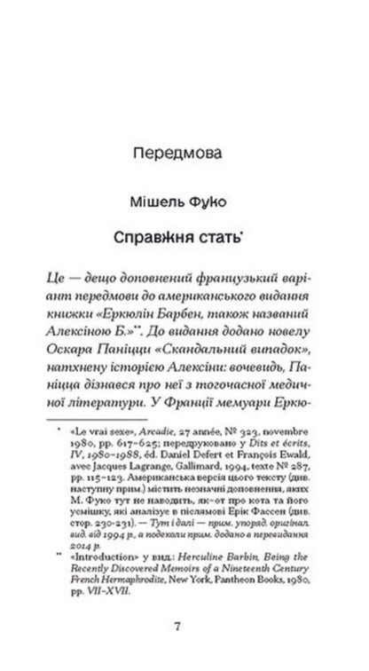 My Memories. Confessions Of An Intersex Person / Мої спомини. Сповідь інтерсекс-людини Abel (Herculine) Barben / Абель (Еркулін) Барбен 9786175226018-3