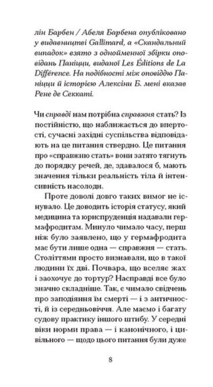 My Memories. Confessions Of An Intersex Person / Мої спомини. Сповідь інтерсекс-людини Abel (Herculine) Barben / Абель (Еркулін) Барбен 9786175226018-4