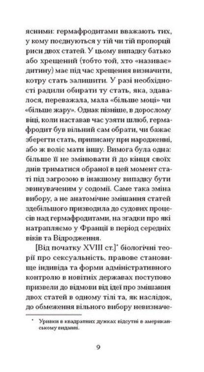 My Memories. Confessions Of An Intersex Person / Мої спомини. Сповідь інтерсекс-людини Abel (Herculine) Barben / Абель (Еркулін) Барбен 9786175226018-5