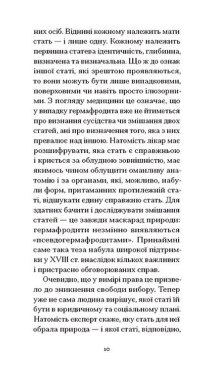 My Memories. Confessions Of An Intersex Person / Мої спомини. Сповідь інтерсекс-людини Abel (Herculine) Barben / Абель (Еркулін) Барбен 9786175226018-6