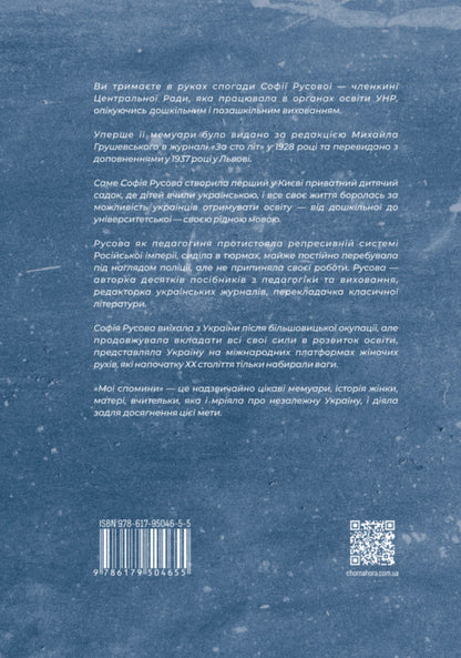 My Memories - Мо спомини Sofia Rusova - София Русова 9786179504655-2