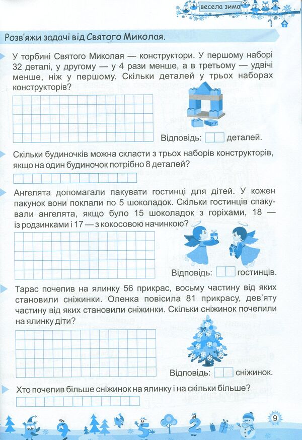 My Merry Winter. Notebook For 3Rd Grade / Моя весела зима. Зошит для 3 класу Lesya Vozniuk, Alexandra Shumskaya / Леся Вознюк, Александра Шумская 9789660737808-6