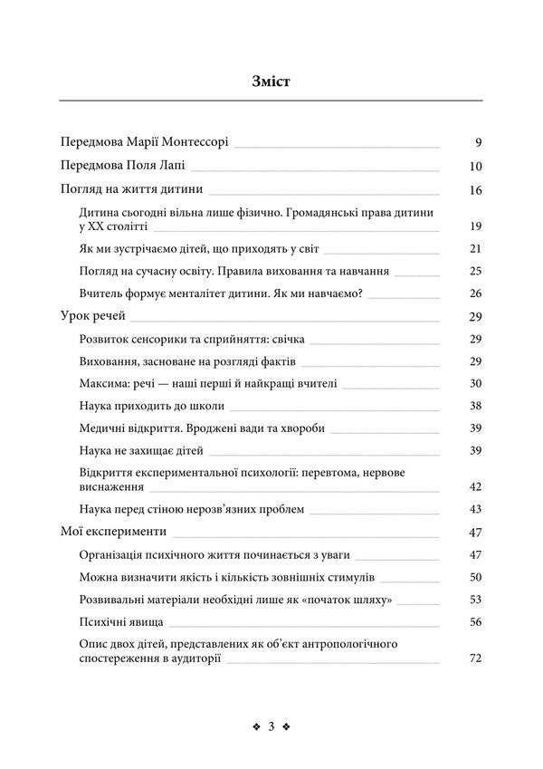 My Method: Primary Education - Мй метод: початкова освта Maria Montessori - Маря Монтессор 9789668086649-2