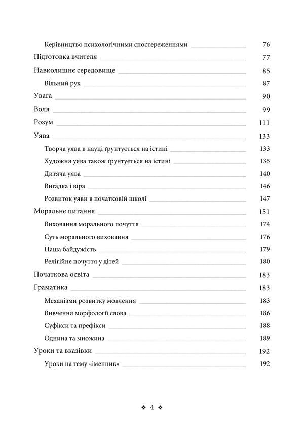 My Method: Primary Education - Мй метод: початкова освта Maria Montessori - Маря Монтессор 9789668086649-3
