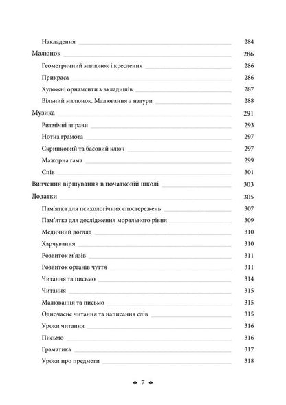 My Method: Primary Education - Мй метод: початкова освта Maria Montessori - Маря Монтессор 9789668086649-6