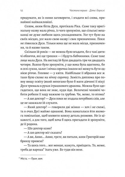 My Name Is Dusya / Мене звати Дуся Elizabeth amber / Елизавета Бурштин 9786178620103-5