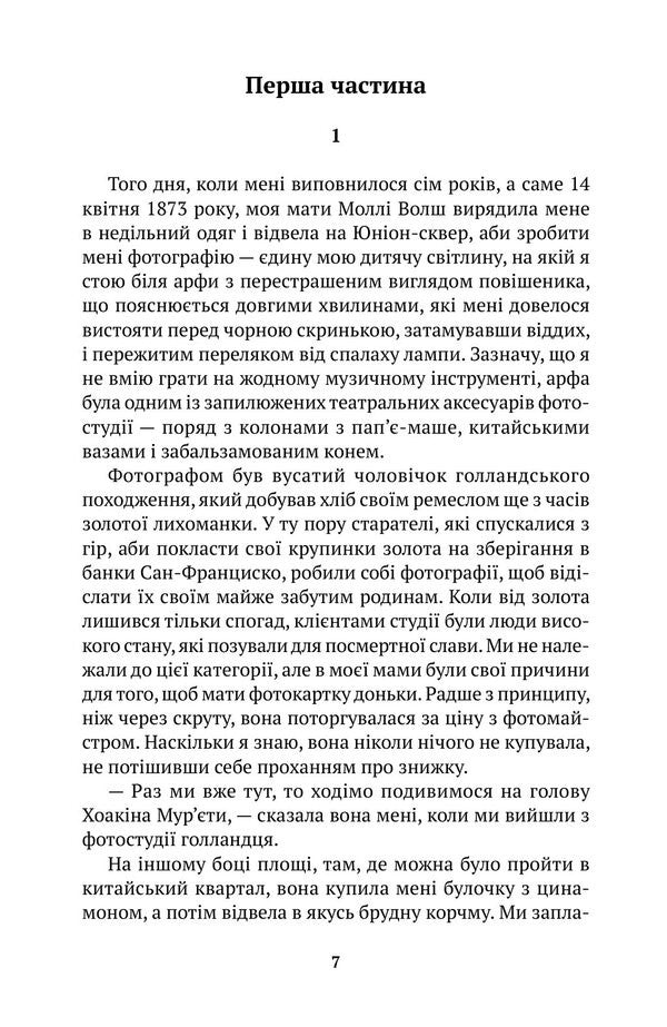 My Name Is Emilia Del Valle - Мо мя Емля дель Валь Isabel Allende - сабель Альнде 9786175531174-2
