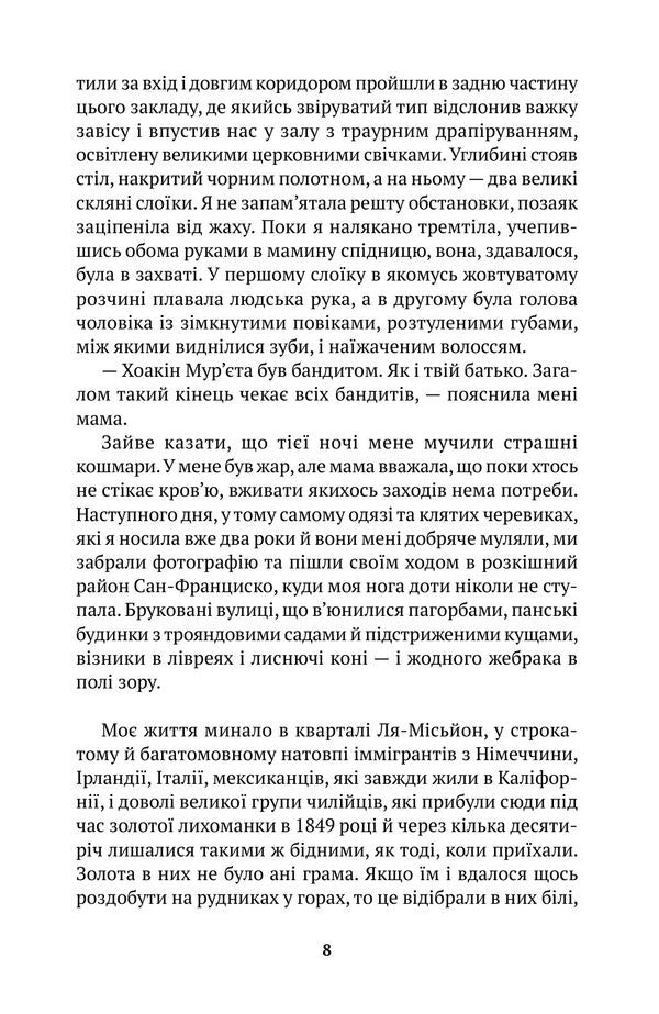 My Name Is Emilia Del Valle - Мо мя Емля дель Валь Isabel Allende - сабель Альнде 9786175531174-3