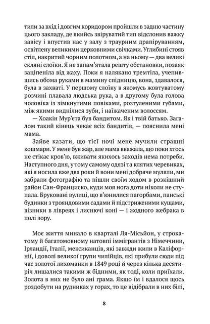 My Name Is Emilia Del Valle - Мо мя Емля дель Валь Isabel Allende - сабель Альнде 9786175531174-3