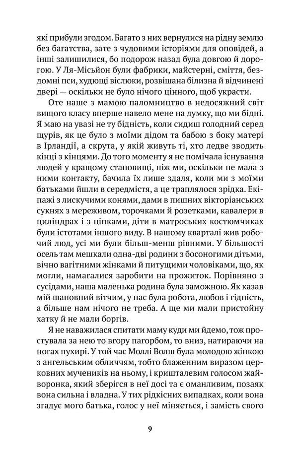 My Name Is Emilia Del Valle - Мо мя Емля дель Валь Isabel Allende - сабель Альнде 9786175531174-4