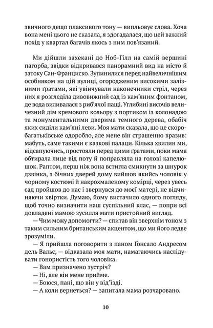 My Name Is Emilia Del Valle - Мо мя Емля дель Валь Isabel Allende - сабель Альнде 9786175531174-5