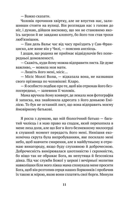 My Name Is Emilia Del Valle - Мо мя Емля дель Валь Isabel Allende - сабель Альнде 9786175531174-6