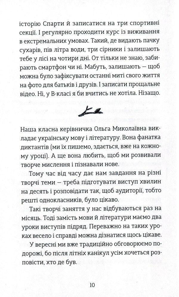 My Name Is Varvara / Мене звати Варвара Call Matiyash / Дзвінка Матіяш 9789666799763-6