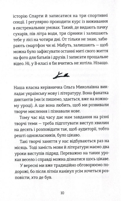 My Name Is Varvara / Мене звати Варвара Call Matiyash / Дзвінка Матіяш 9789666799763-6