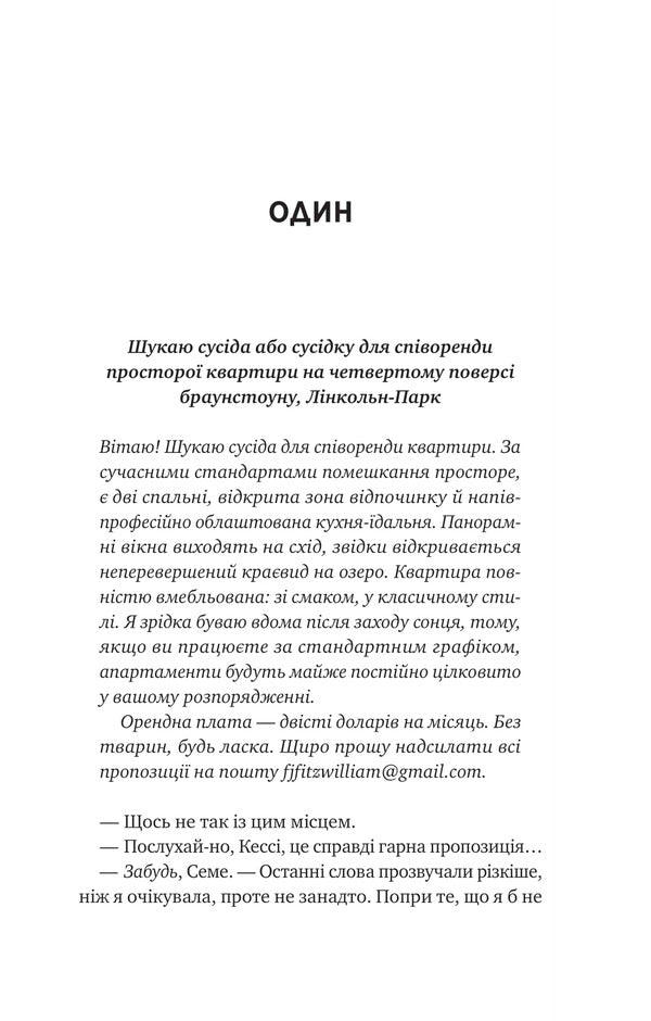 My Neighbor Is A Vampire / Мій сусід — вампір Jenna Levin / Дженна Левін 9786171706644-4