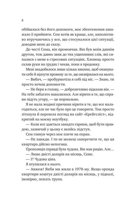 My Neighbor Is A Vampire / Мій сусід — вампір Jenna Levin / Дженна Левін 9786171706644-5
