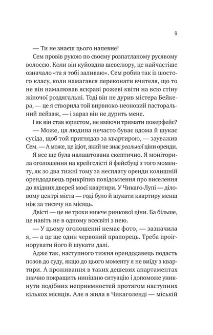 My Neighbor Is A Vampire / Мій сусід — вампір Jenna Levin / Дженна Левін 9786171706644-6