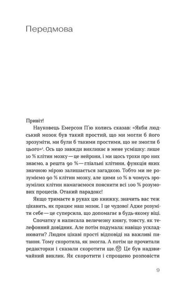 My Nerves Can Handle It How To Make The Nervous System Your Partner - Мо нерви це витримають Як зробити нервову систему свом партнером Alexandra Shchebet - Олександра Щебет 9786178782528-6