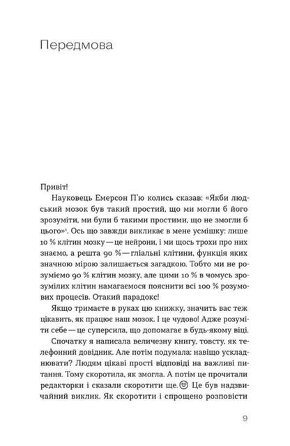 My Nerves Can Handle It How To Make The Nervous System Your Partner - Мо нерви це витримають Як зробити нервову систему свом партнером Alexandra Shchebet - Олександра Щебет 9786178782528-6