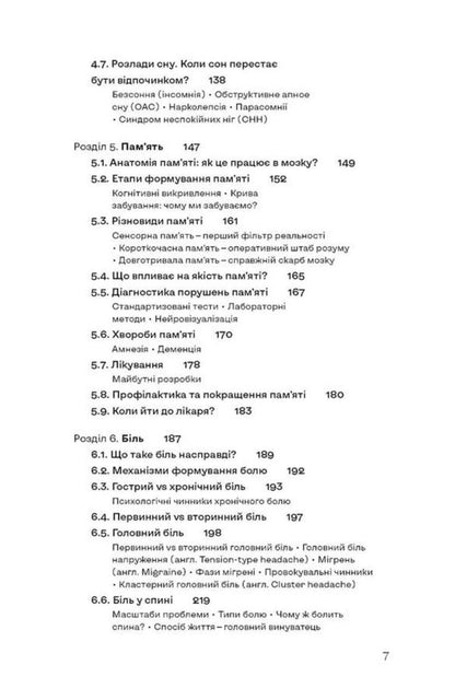 My Nerves Can Handle It How To Make The Nervous System Your Partner - Мо нерви це витримають Як зробити нервову систему свом партнером Alexandra Shchebet - Олександра Щебет 9786178782528-4