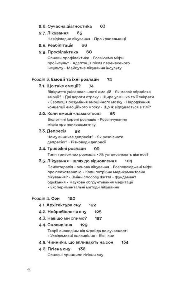 My Nerves Can Handle It How To Make The Nervous System Your Partner - Мо нерви це витримають Як зробити нервову систему свом партнером Alexandra Shchebet - Олександра Щебет 9786178782528-3