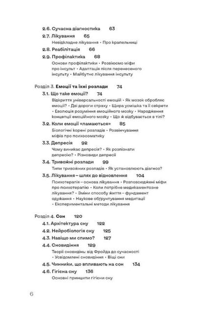 My Nerves Can Handle It How To Make The Nervous System Your Partner - Мо нерви це витримають Як зробити нервову систему свом партнером Alexandra Shchebet - Олександра Щебет 9786178782528-3