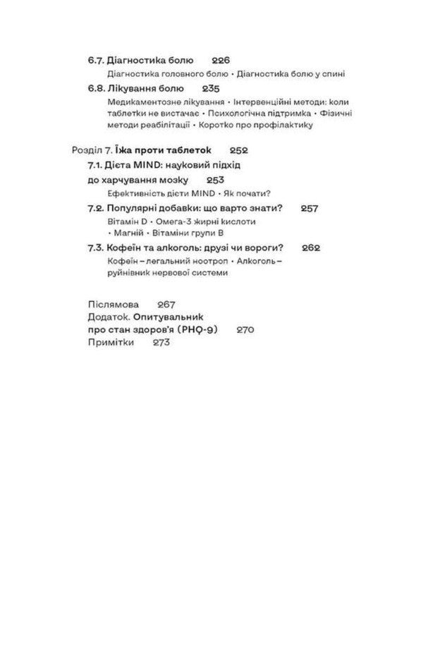 My Nerves Can Handle It How To Make The Nervous System Your Partner - Мо нерви це витримають Як зробити нервову систему свом партнером Alexandra Shchebet - Олександра Щебет 9786178782528-5