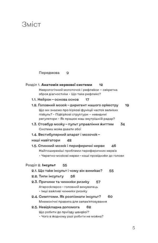 My Nerves Can Handle It How To Make The Nervous System Your Partner - Мо нерви це витримають Як зробити нервову систему свом партнером Alexandra Shchebet - Олександра Щебет 9786178782528-2