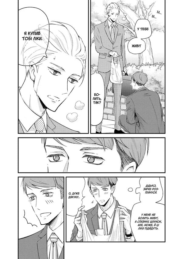 My New Boss Is A Jerk Volume 1 - Мй новий бос - дурник Том 1 Dan Ichikawa - Ден чкава 9786178636586-3