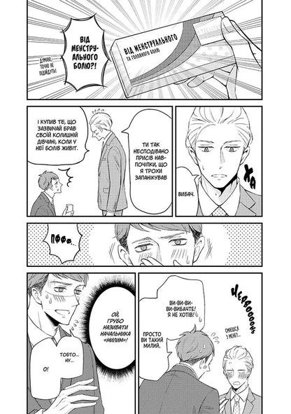 My New Boss Is A Jerk Volume 1 - Мй новий бос - дурник Том 1 Dan Ichikawa - Ден чкава 9786178636586-4