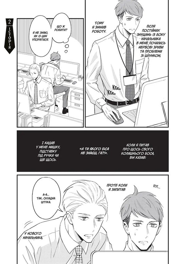 My New Boss Is A Jerk Volume 1 - Мй новий бос - дурник Том 1 Dan Ichikawa - Ден чкава 9786178636586-5