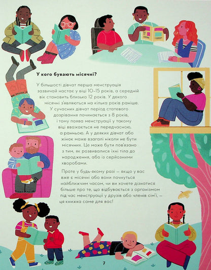 My (Not) Critical Days. A Comprehensive Manual With A Positive Attitude Towards Menstruation / Мої (не)критичні дні. Вичерпний посібник з позитивного ставлення до менструації Cella Kvint / Квінт 9789669486943-6