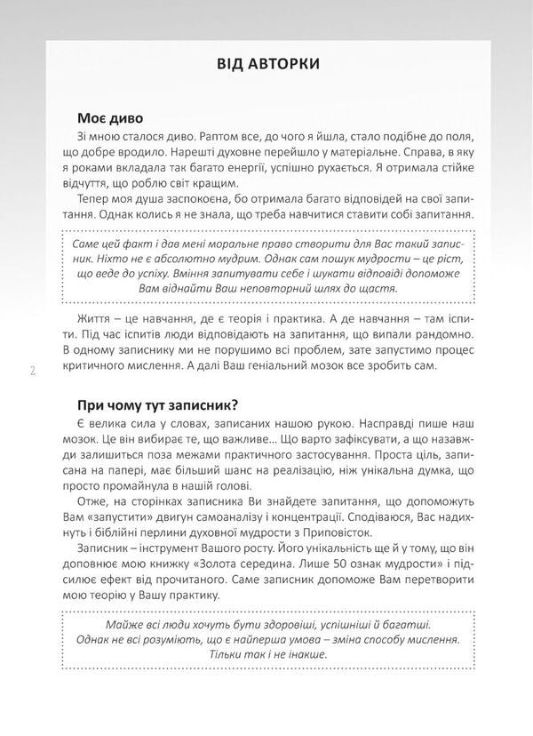 My Notebook Of Wise Decisions / Мій записник мудрих рішень Nelya Romanovskaya / Неля Романовська 9789669443618-4