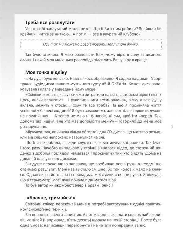 My Notebook Of Wise Decisions / Мій записник мудрих рішень Nelya Romanovskaya / Неля Романовська 9789669443618-5