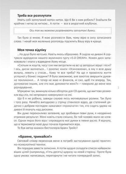 My Notebook Of Wise Decisions / Мій записник мудрих рішень Nelya Romanovskaya / Неля Романовська 9789669443618-5