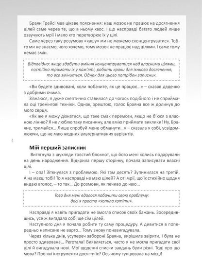 My Notebook Of Wise Decisions / Мій записник мудрих рішень Nelya Romanovskaya / Неля Романовська 9789669443618-6