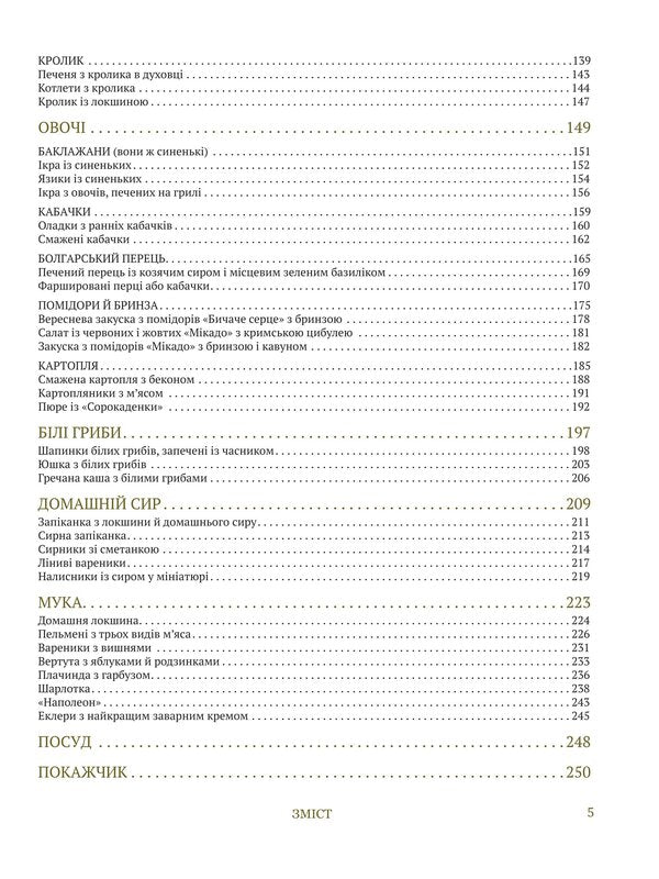 My Odesa kitchen / Моя одеська кухня Савва Либкин 978-617-8747-47-3-4