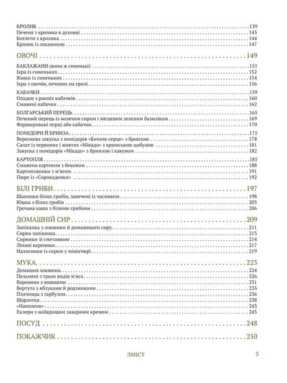 My Odesa kitchen / Моя одеська кухня Савва Либкин 978-617-8747-47-3-4