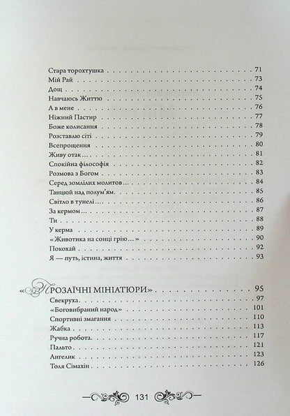 My Paradise / Мій рай Margarita Meteletskaya / Маргарита Метелецька 9786178252793-4