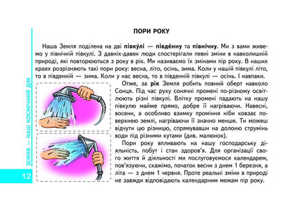 My Planet Earth / Моя планета Земля / Author not specified 9789664291870-3