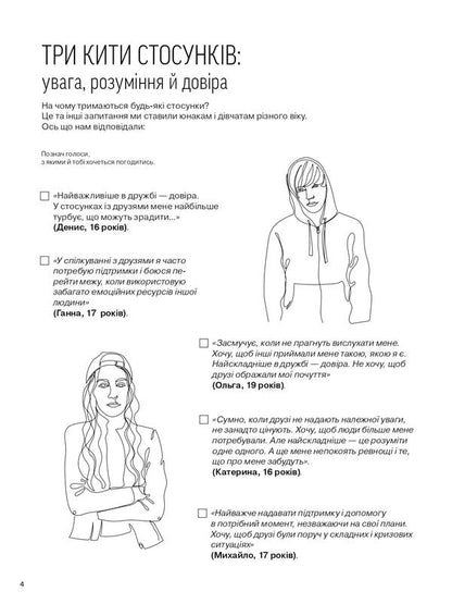 My Relationship: 100+ Techniques and Questions about Friendship and Love / Мої стосунки: 100+ технік і запитань про дружбу та кохання  978-617-8119-93-5-5