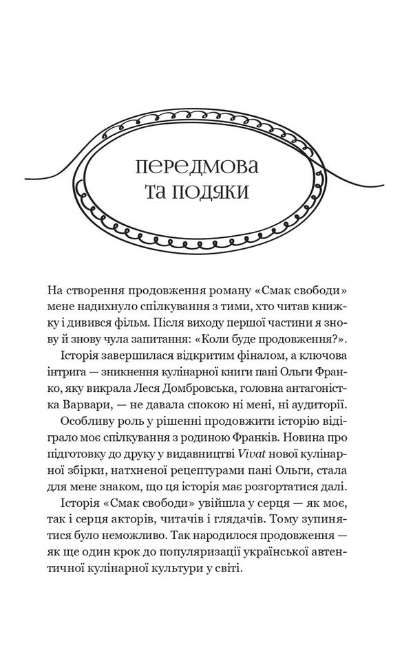 My Secret Ingredient - Мй тамний нгреднт Elena Morentsova-Shulyk - Олена Моренцова-Шулик 9786171715264-3