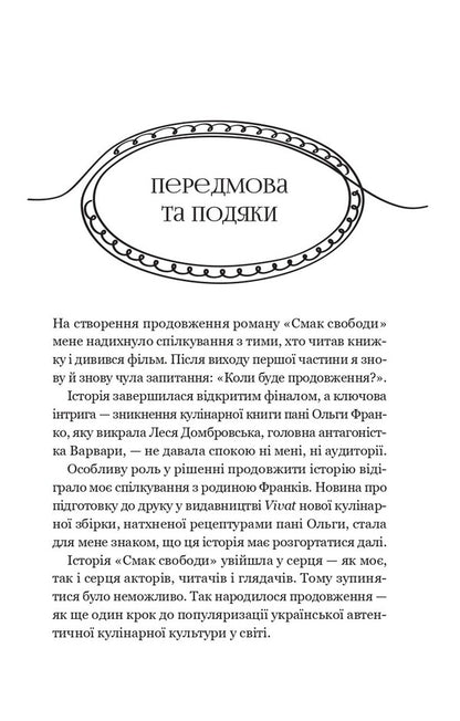 My Secret Ingredient - Мй тамний нгреднт Elena Morentsova-Shulyk - Олена Моренцова-Шулик 9786171715264-3