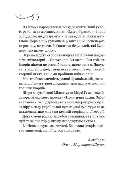 My Secret Ingredient - Мй тамний нгреднт Elena Morentsova-Shulyk - Олена Моренцова-Шулик 9786171715264-4
