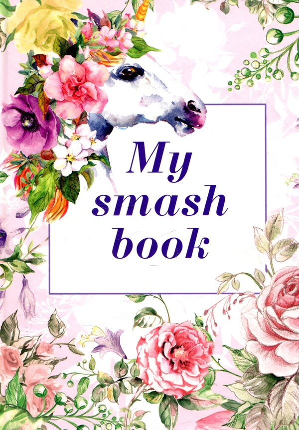 My Smash Book / My Smash Book  978-966-935-554-6-08-1