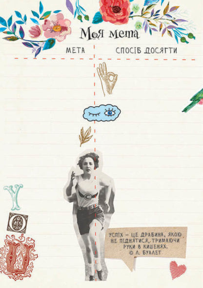 My Smash Book / My Smash Book  978-966-935-554-6-08-3