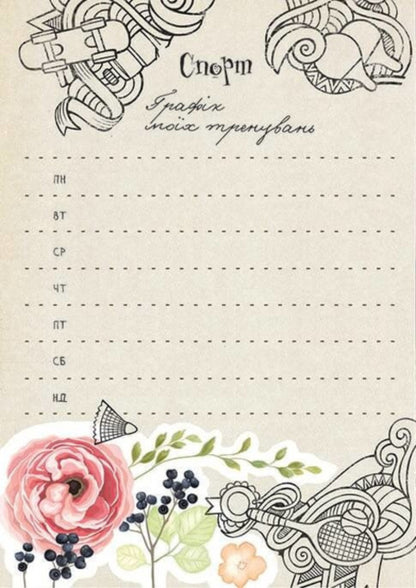 My Smash Book / My Smash Book  978-966-935-554-6-08-5